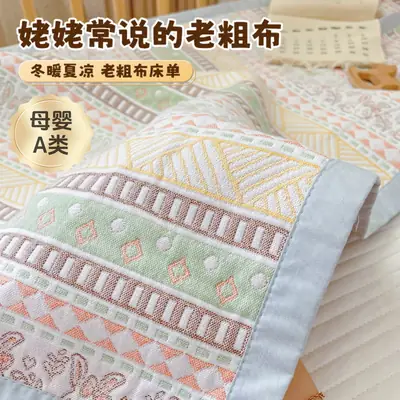 Baby Bed Sheet Old Coarse Cloth Bed Sheet Summer Mat Single Cotton 100 Cotton Soft Summer Mat Kindergarten Baby Maternal and Infant Category A