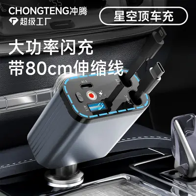 Super Fast Charging Car Charger with Retractable Cable & Starry Sky Design
