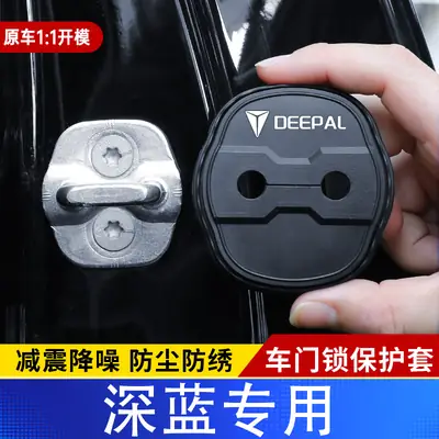 Shock Absorbing Door Cover for Car Lock