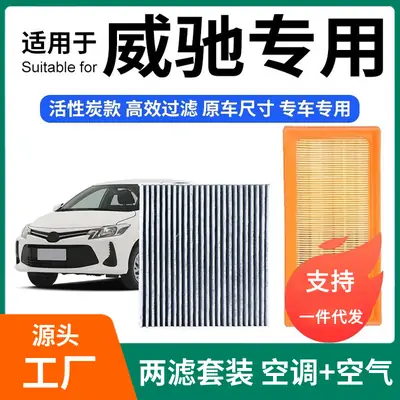 Toyota Vios Air Conditioning Filter + Activated Carbon Air Filter Car Air Filter 14-2 Activated Carbon Deodorizer