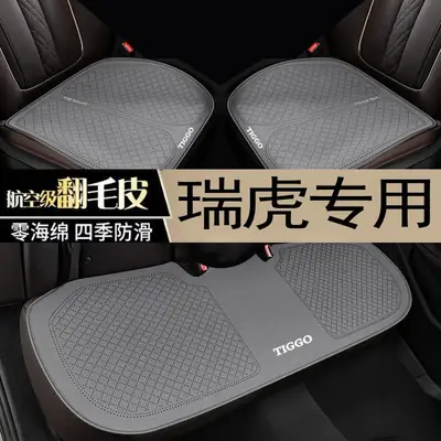 Chery Tiggo 8Pro Car Seat Cushion Tiggo 7 Tiggo 9 Arrizo 8 Tiggo 8Plus Four-Season Three-Piece Anti-Slip Set