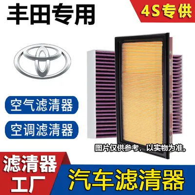 [Exclusively for Toyota] Corolla, Camry, Highlander, Vios, Levin, Sienna Air Conditioning Filter, Air Filter