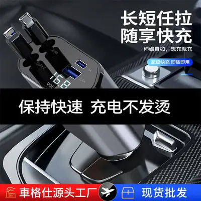 120W Car Charger with Retractable Cable & Mobile Phone Interface
