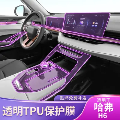 21-25 Third Generation Haval H6 Center Console Gear Interior Car Sticker Modification Accessories Paint Screen Protective Film