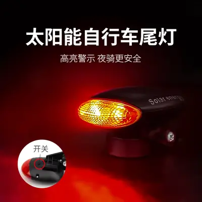 Bicycle Solar Tail Light Road Bike Night Riding Warning Light Charging Car Tail Light Mountain Bike Riding Equipment Accessories