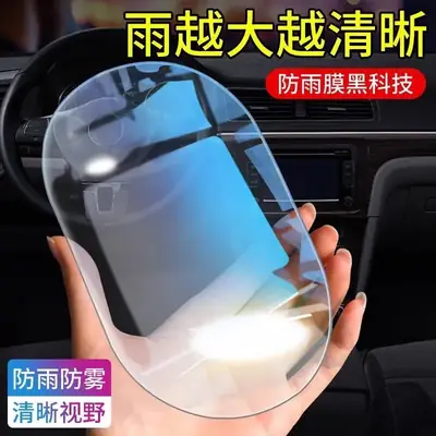 Car rearview mirror rainproof film reversing mirror film reflective rainproof anti-fog glass window rainy day artifact