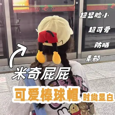 Cute Mickey Cap Women Y2K Minnie Duck Cap