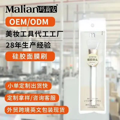 Silicone Mask Brush for Makeup Application 22cm