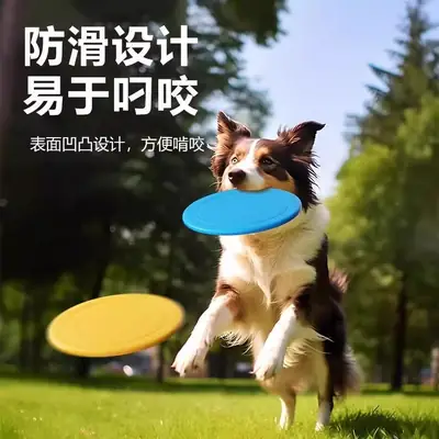 Dog Frisbee Dog Soft Frisbee Border Collie Supplies Pet Toys Bite-Resistant Training Frisbee Golden Retriever Dog Supplies