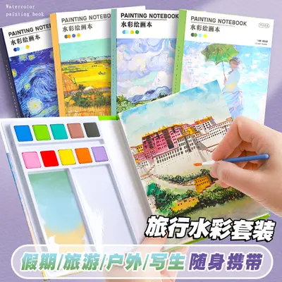 Mini travel watercolor suit portable small drawing board solid watercolor paint suit DIY personalized drawing board
