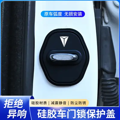Silicone Door Lock Cover for Changan Deep Blue S05 G318
