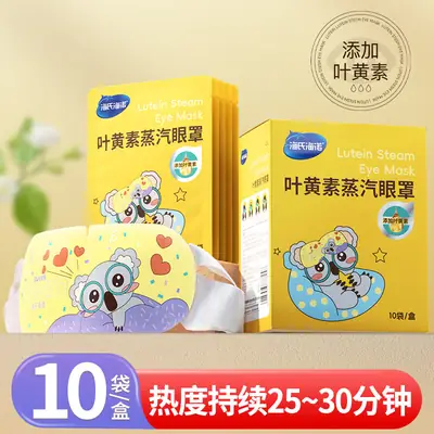 Haishi Hainuo Lutein Steam Eye Mask Hot Compress Eye Patch Added Lutein Self-Heating Eye Patch for Children and Students