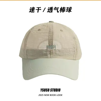 Men Women Thin Mesh Baseball Cap Beige