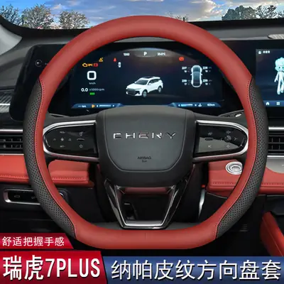 2025 Chery Tiggo 7Plus Steering Wheel Cover 25 Tiggo 7 Special Interior Supplies Ultra-Thin Four-Season Handle Cover