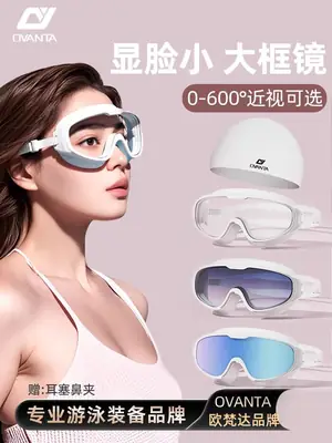 Large-Frame Swimming Goggles, Swimming Goggles, Myopia Glasses, High-Definition Anti-Fog and Waterproof Women's Swimming Cap Set, Women's Anti-Fog Swimming Goggles