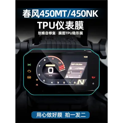 Dongfeng 450Mt Scratch Self-Healing Tpu Film Instrument Film Sticker