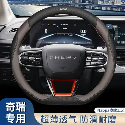 2024 Chery Arrizo 8 Steering Wheel Cover Genuine Leather Tiggo 7Plus Tiggo 8Pro Oumengda Handlebar Cover 23