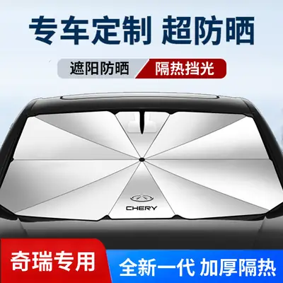 Chery Tiggo 9 Car Sunshade 8Pro 7Plus 8L 5X Arrizo Sun Protection and Heat Insulation Shield Cross-Border Shipping