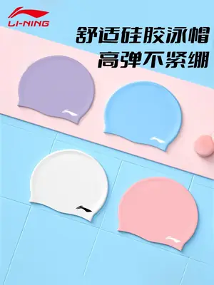 Li Ning Swimming Cap Genuine Silicone One-Size-Fits-All Comfortable Non-Stretching Long Hair Ear Protection Training Men and Women Adult Pure Color Swimming Cap