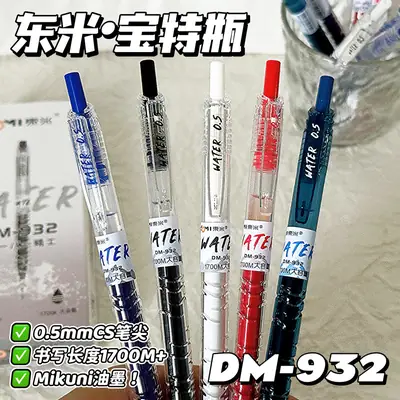 Dongmi 932 Pet Bottle Press Pen Large Capacity Gel Pen Ins High-Value Signature Pen Simple Student Brush Pen