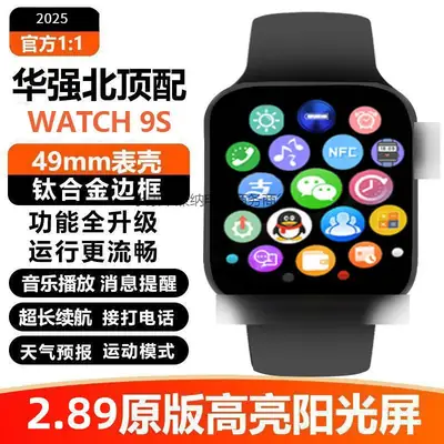 2025 Huaqiangbei S9 Smart Watch with NFC & Long Battery Life