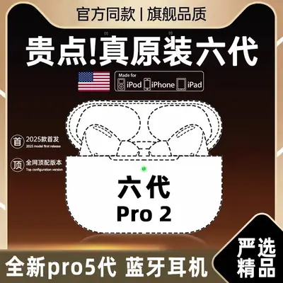 Wireless Bluetooth Headset Sixth Generation Pro2 Noise Reduction Tws Cross-Border Export Hot Sale Suitable for Apple Airpodspro