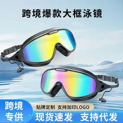 Cross-Border Hot-Selling Large-Frame Swimming Goggles, High-Definition, Waterproof, Anti-Fog, Unisex, Adult Electroplated Swimming Goggles with Integrated Earplugs