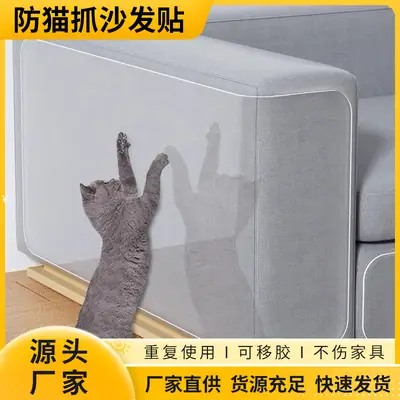 Furniture Sofa Protector Anti-Cat Scratch Pvc Transparent Removable Adhesive Matte Cat-Resistant Toy Wholesale