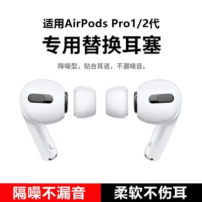Suitable for Airpodpro Earplugs AirPods Ear Caps Silicone Sleeves Apple Earphones Pressure Relief and Noise Reduction Replacement Earplug Heads