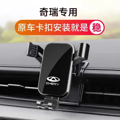 Chery Arrizo 5Plus/Pro/Gx Tiggo 8Pro/7/5X/3X Little Ant Special Car Mobile Phone Holder
