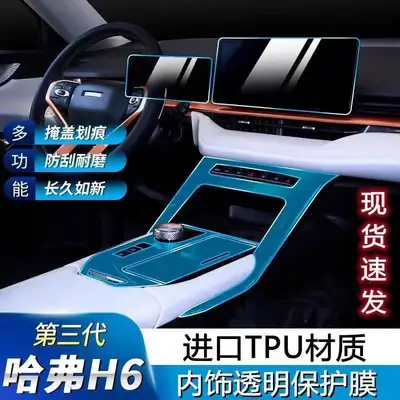 Haval H6 Third Generation Central Control Gear Film Interior Film Instrument Panel Navigation Tpu Film Car Interior Supplies