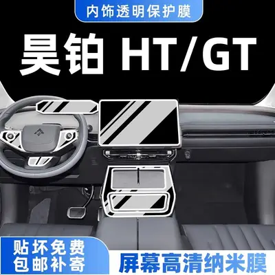 Aion Hyper Gt/Et Interior Protective Film Central Control Film Instrument Navigation Screen Tempered Film Modification Parts