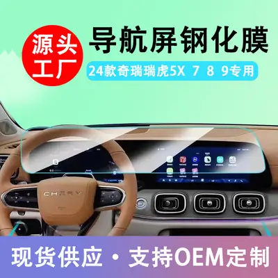 Suitable for Chery Tiggo 7/8/9/5X Central Control Instrument Navigation Screen Tempered Film Easy to Install Safety Glass Film