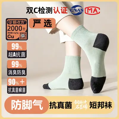 Cross-Border Anti-Odor Socks for Men, Men's Summer Graphene Socks, Sweat-Absorbent, Anti-Odor, Anti-Fungal, Anti-Foot Odor Sports Socks