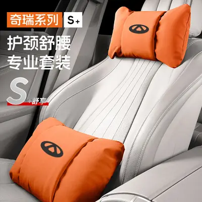 Suitable for Chery Car Headrest Arrizo 5/7/8/Gx Tiggo 8Pro/Plus Neck Pillow and Waist Cushion Supplies