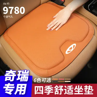 Suitable for Chery Tiggo 3/5/7/7E/3X/8Pluspro Car Seat Cushions, Universal for All Seasons, Summer Car Seat Cushions