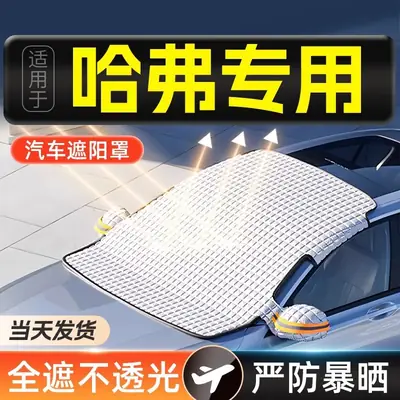 Suitable for Haval Car Sunshade Front Shield H6/H2/F7/H9/Big Dog Sun Protection and Heat Insulation Umbrella Sunshade Curtain