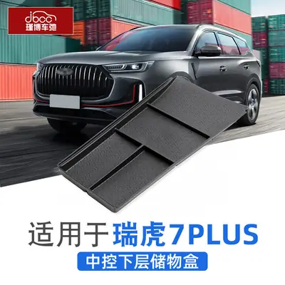 Suitable for 23-25 Models of Chery Tiggo 7 Plus, Lower Center Console Storage Box, Tpe Storage Box Accessories, Storage Supplies