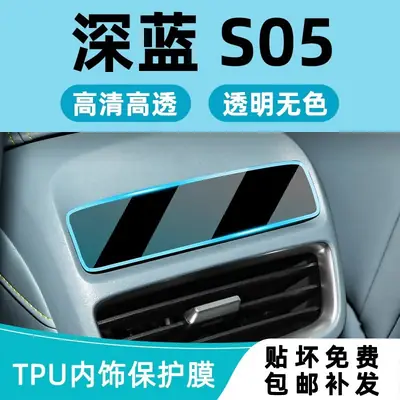 Dark Blue S05 TPU Interior Film for Car Dashboard