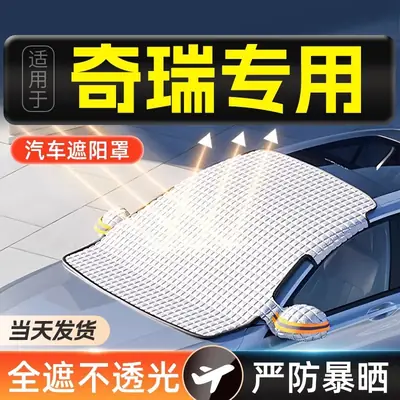 Suitable for Chery Tiggo 8/7/3/Tiggo 5X Arrizo 5 Car Sunshade Front Windshield Sunshade Curtain for Sun Protection and Heat Insulation