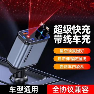 120W Car Charger with Laser Light & Retractable Cable