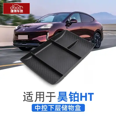 Suitable for Gac Haoplai Ht Central Control Lower Storage Box Tpe Storage Box Modification Accessories Partition Storage Supplies
