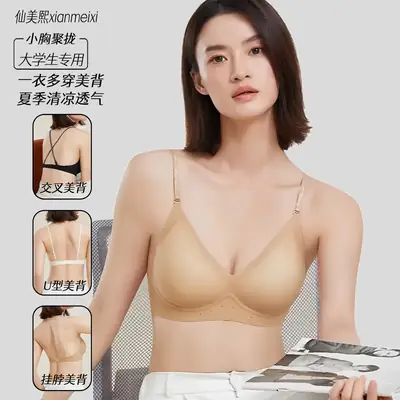 Invisible Bra, Seamless Foundation-Like Underwear for Women, Summer Thin Style, Small Chest Gathering, Anti-Sagging, Breathable, Adjustable, Beautiful Back Design