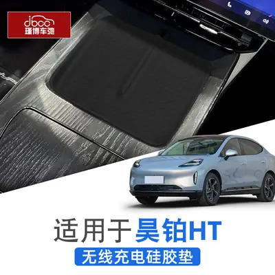 Suitable for Gac Haoplai Ht Silicone Wireless Charging Pad Central Control Protection Anti-Slip Mat Interior Supplies Modification Accessories