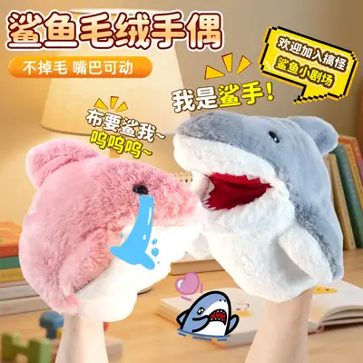Shark Hand Puppet Glove Plush Toy Stress Relief Open-Mouth Internet Celebrity Birthday Gift Student Interactive Gift for Children