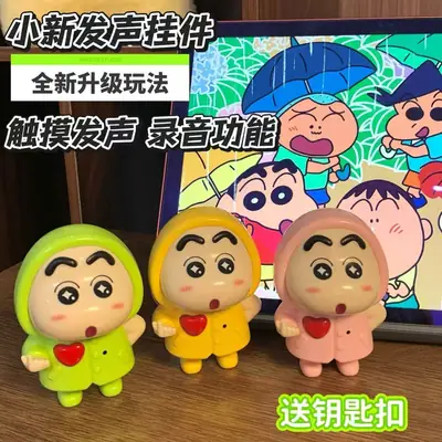 Chinese Valentine's Doll Touching Face Making Sound Key Pendant