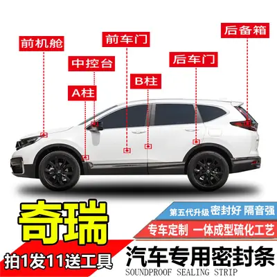 Suitable for Chery Tiggo 7/8/9/Pro/Plus Sealing Strips, Special Door Sound Insulation Strips, Whole Car Dustproof Modification
