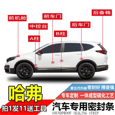 Haval H6/H2/H3/H5/H4/H7/H8/M6M4/F7 Special Car Door Full Car Sound Insulation Seal Strip