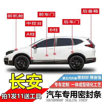 Car Door Soundproof Seal Strips for All Cars