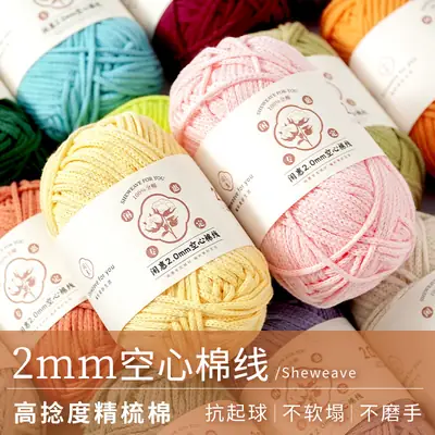 2mm Round Strand Hollow Cotton Pure Cotton Yarn Crochet Cotton Thread DIY Handmade Knitting Yarn Wholesale Xiaohongshu Yarn Ball